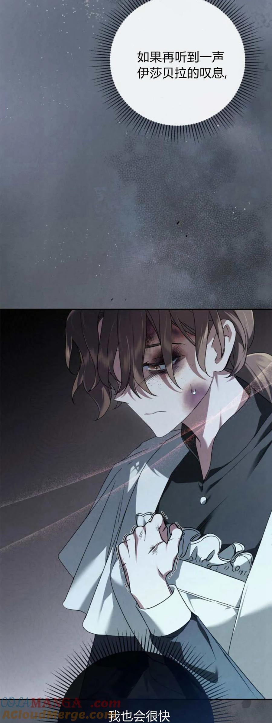《伯爵家的神秘侍女》第03话 第76页