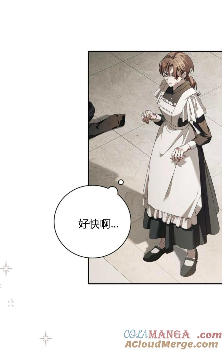 《伯爵家的神秘侍女》第03话 第58页