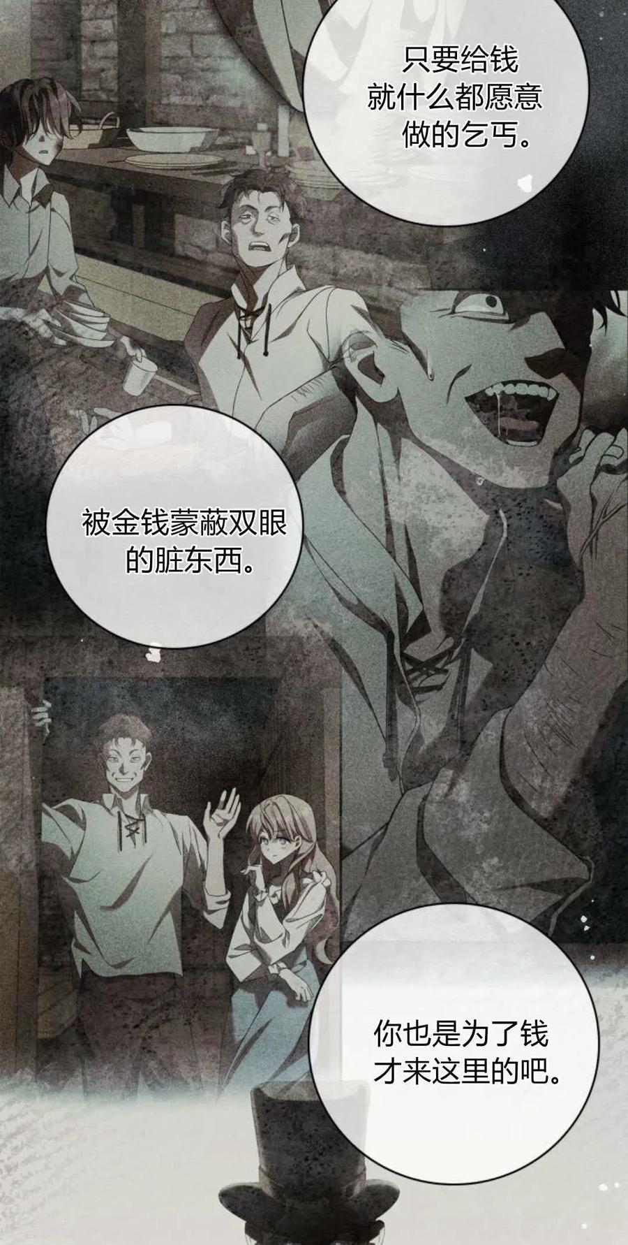 《伯爵家的神秘侍女》第03话 第12页