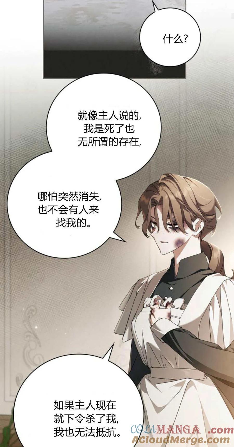 《伯爵家的神秘侍女》第03话 第25页