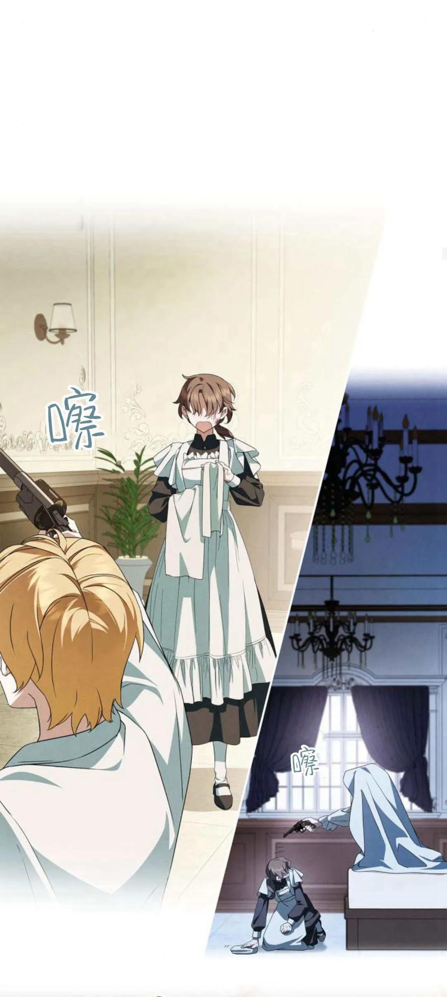 《伯爵家的神秘侍女》第03话 第69页
