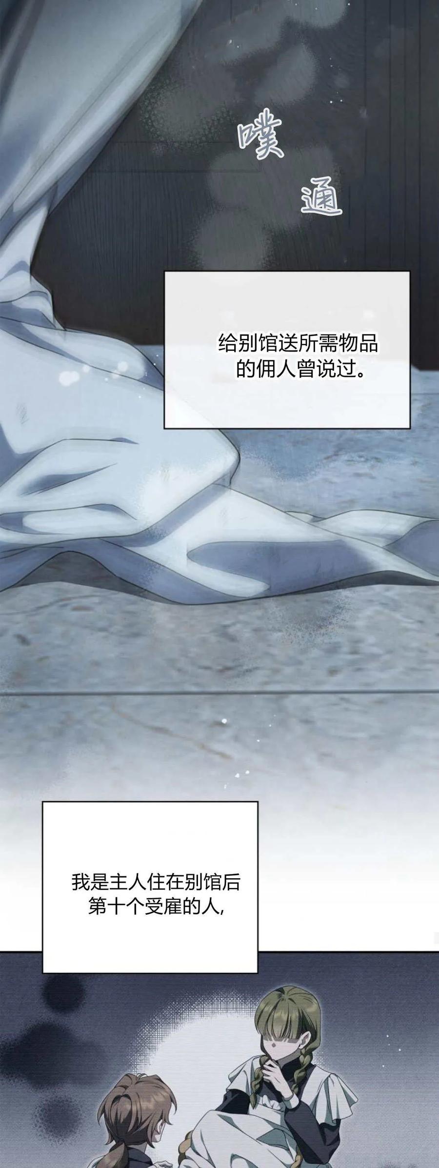 《伯爵家的神秘侍女》第03话 第74页
