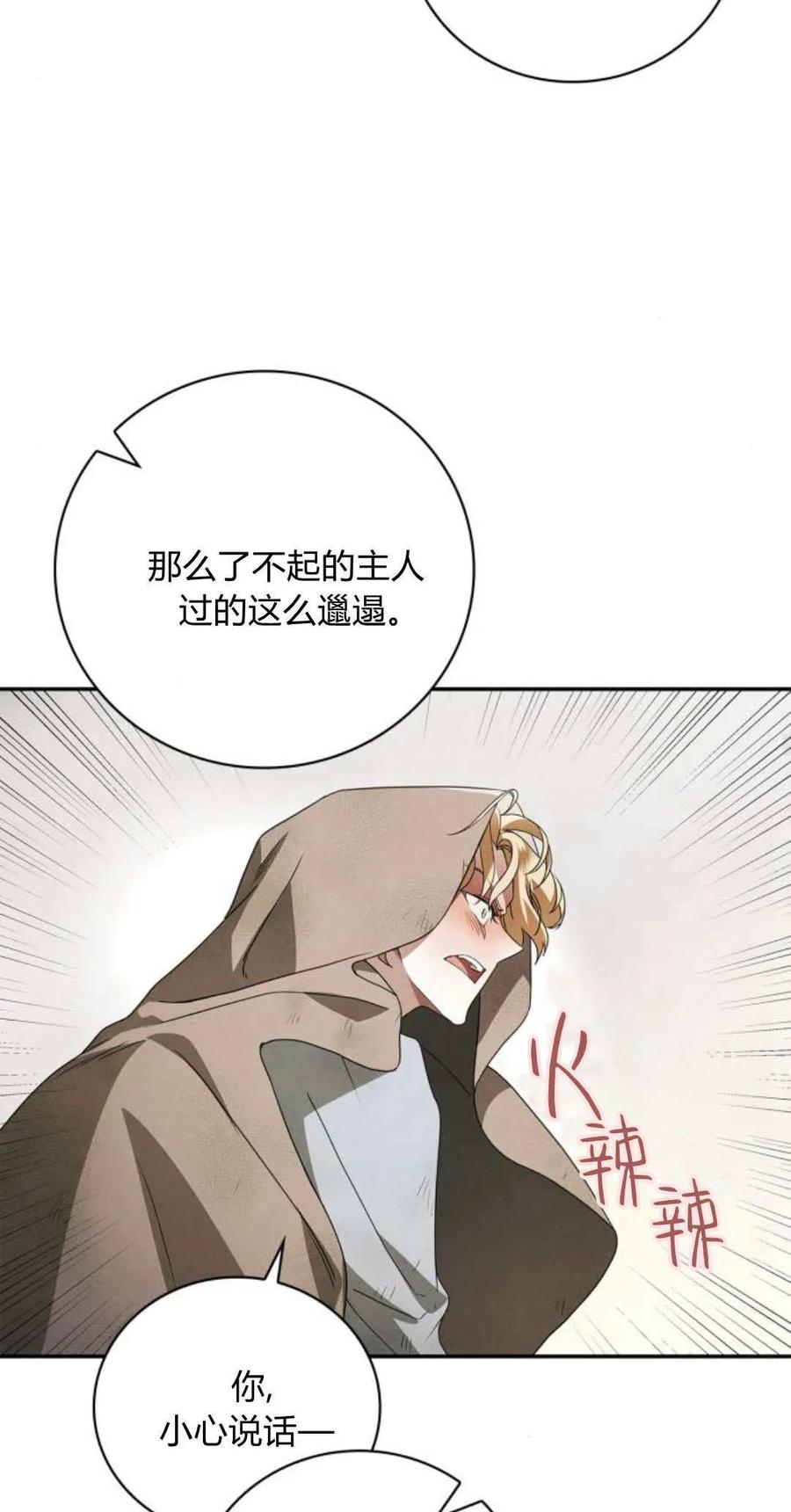 《伯爵家的神秘侍女》第03话 第23页