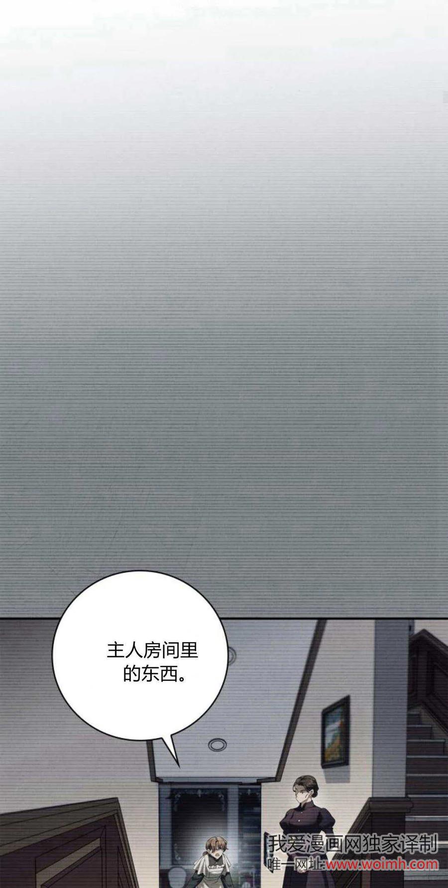 《伯爵家的神秘侍女》第03话 第45页