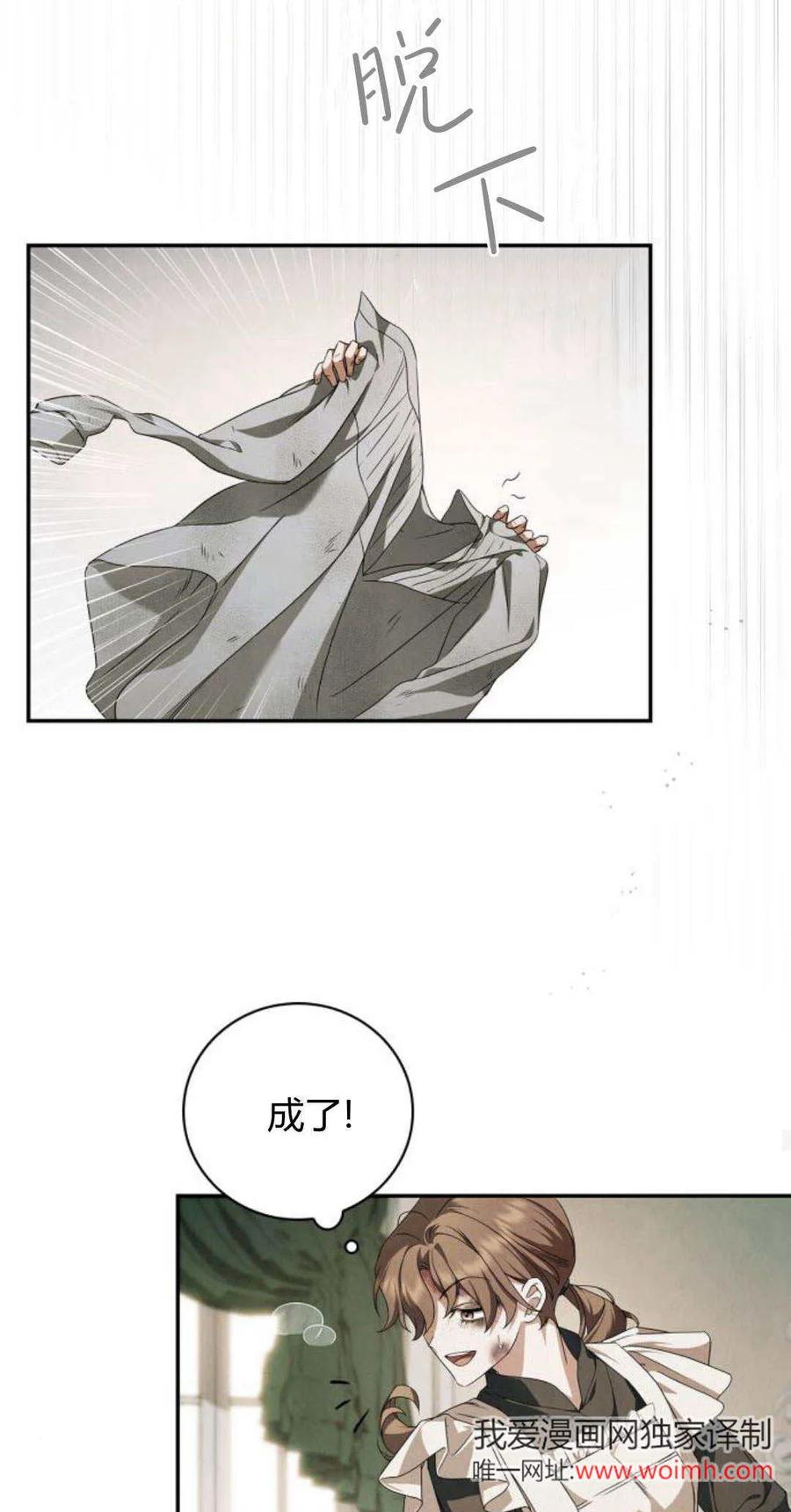 《伯爵家的神秘侍女》第03话 第39页