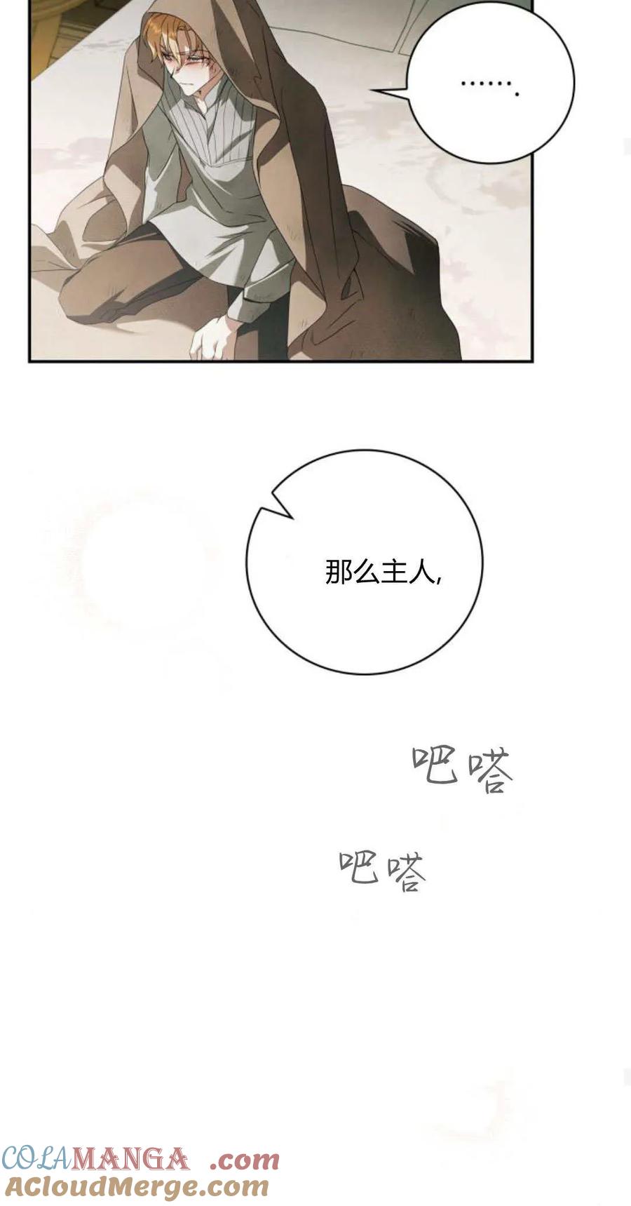 《伯爵家的神秘侍女》第03话 第28页