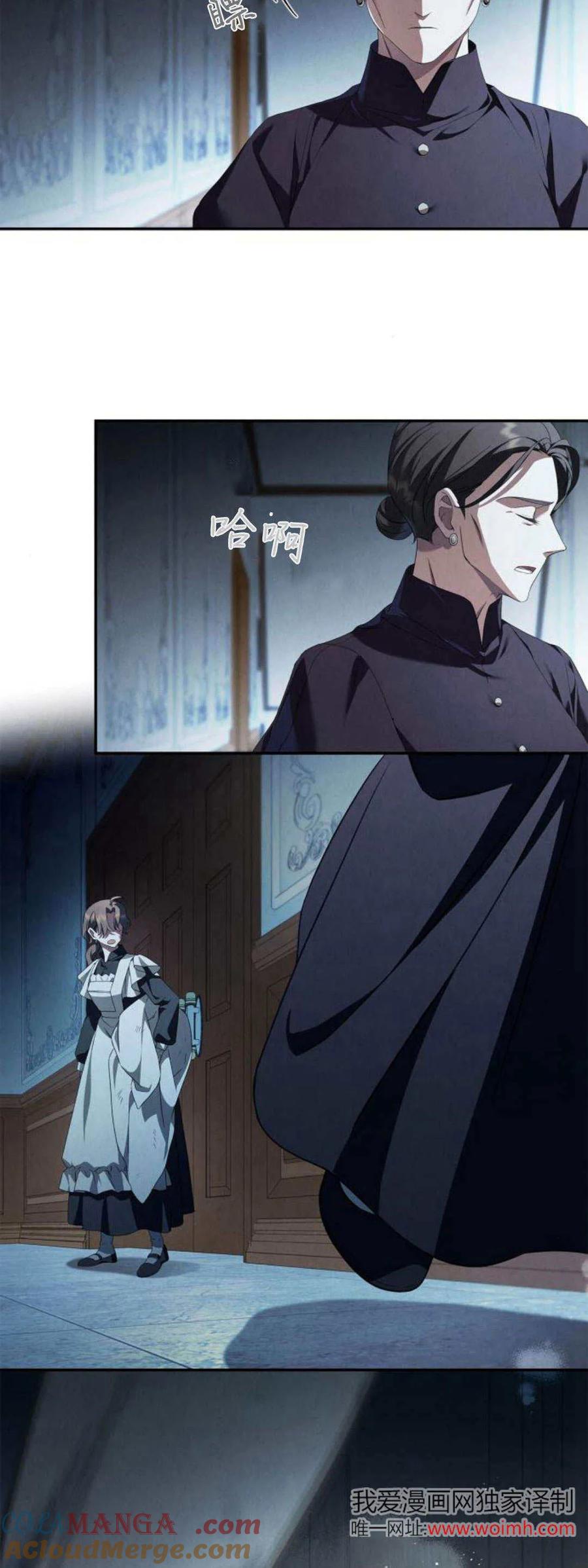 《伯爵家的神秘侍女》第03话 第73页