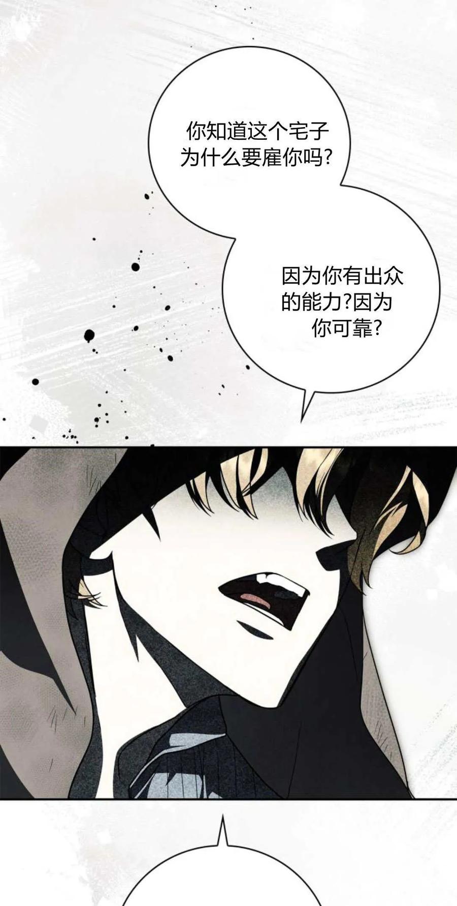 《伯爵家的神秘侍女》第03话 第15页