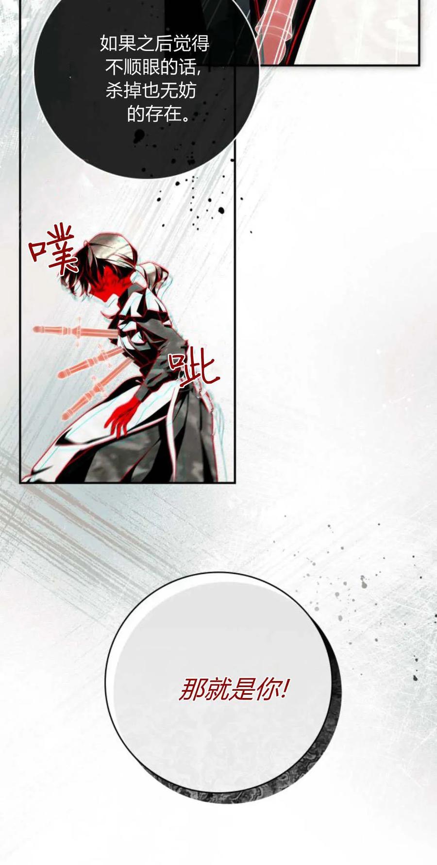 《伯爵家的神秘侍女》第03话 第17页