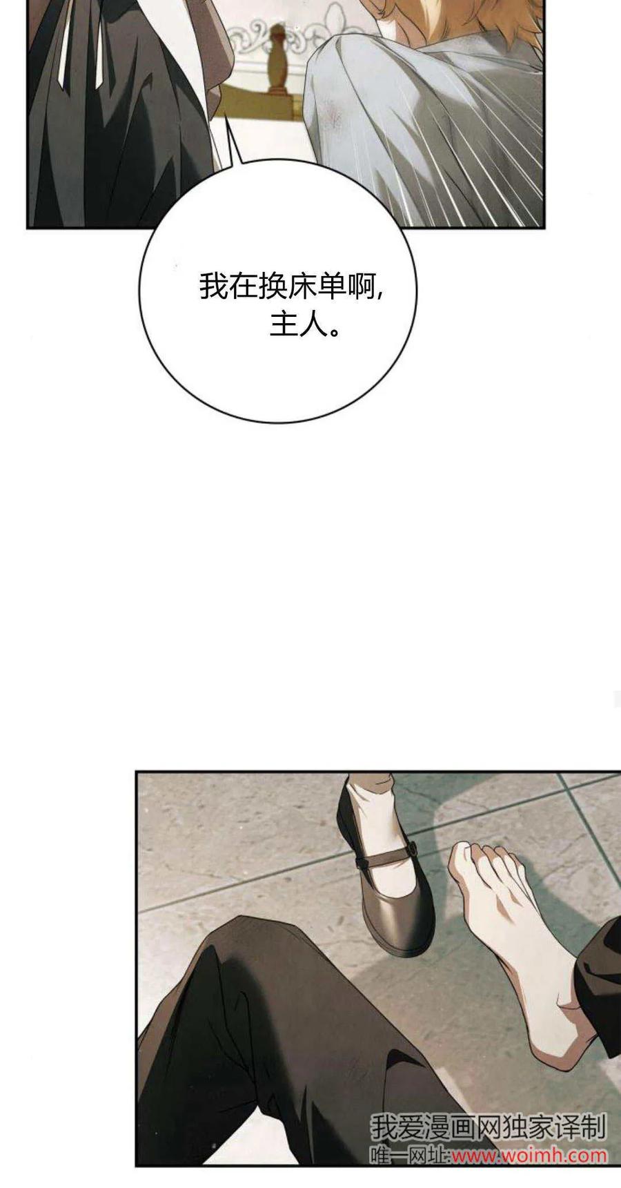 《伯爵家的神秘侍女》第03话 第33页
