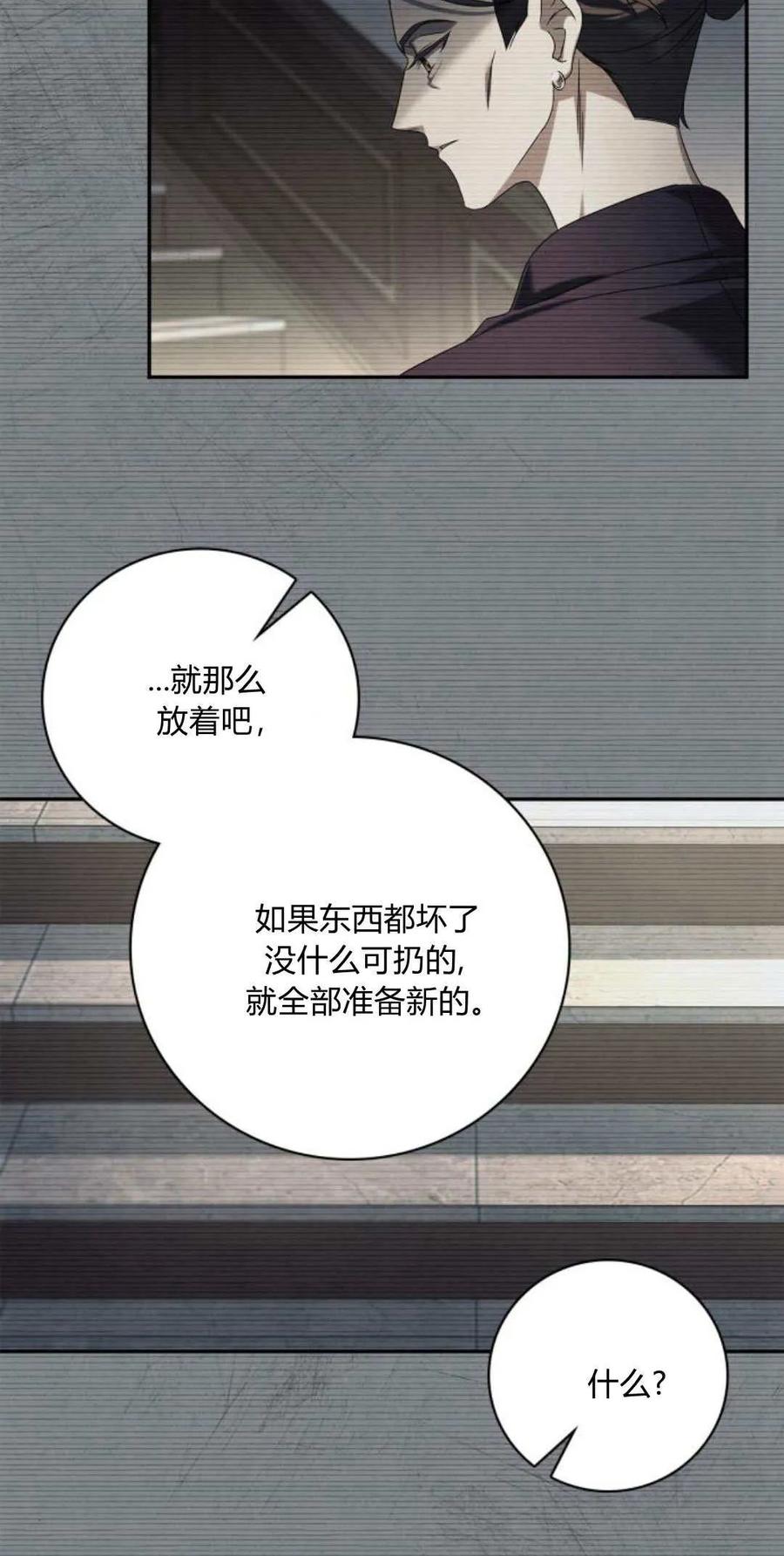 《伯爵家的神秘侍女》第03话 第47页