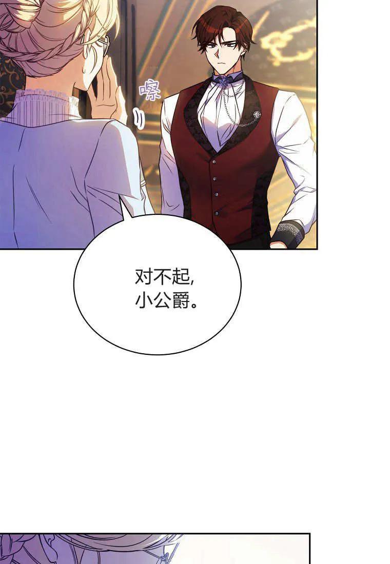 《违背伦理的公爵家需要家庭教育》第03话 第30页