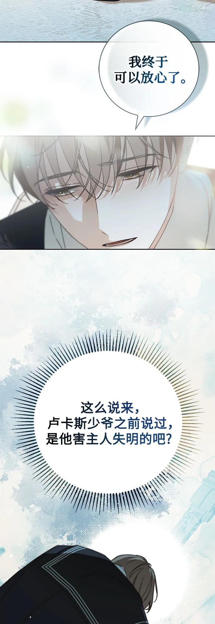 《伯爵家的神秘侍女》第30话 第44页