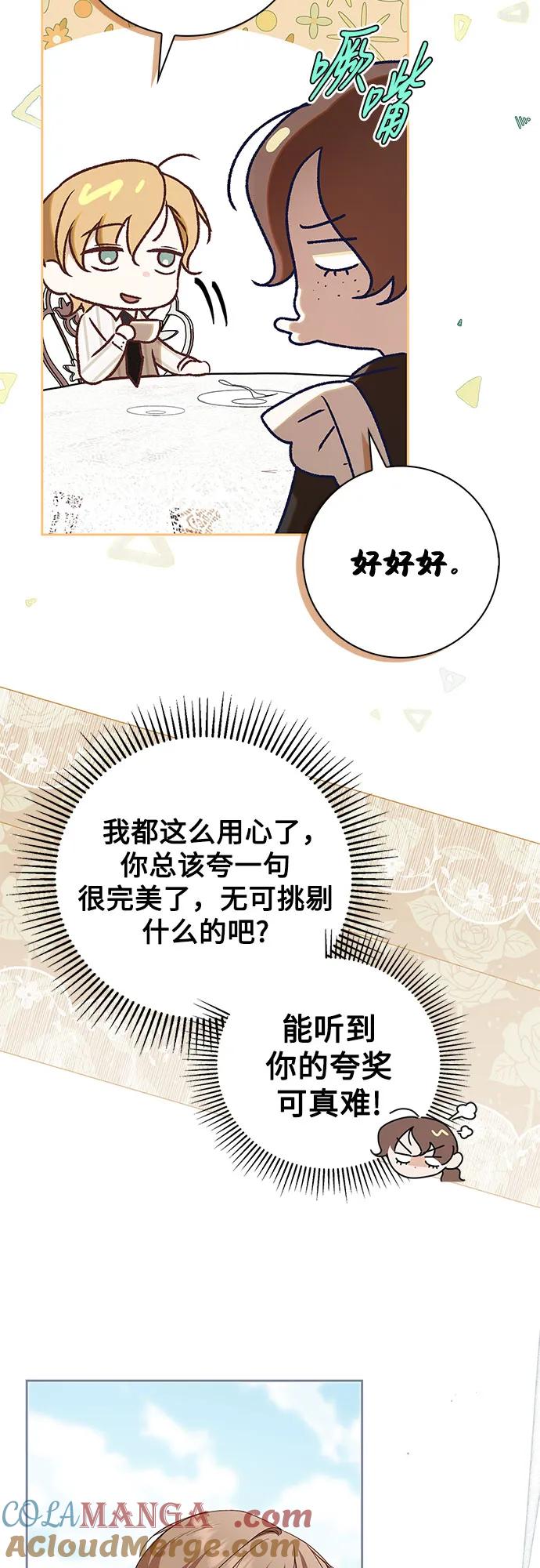 《伯爵家的神秘侍女》第30话 第37页