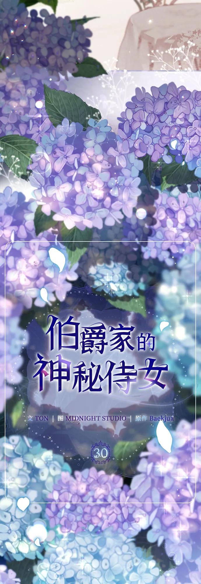《伯爵家的神秘侍女》第30话 第8页