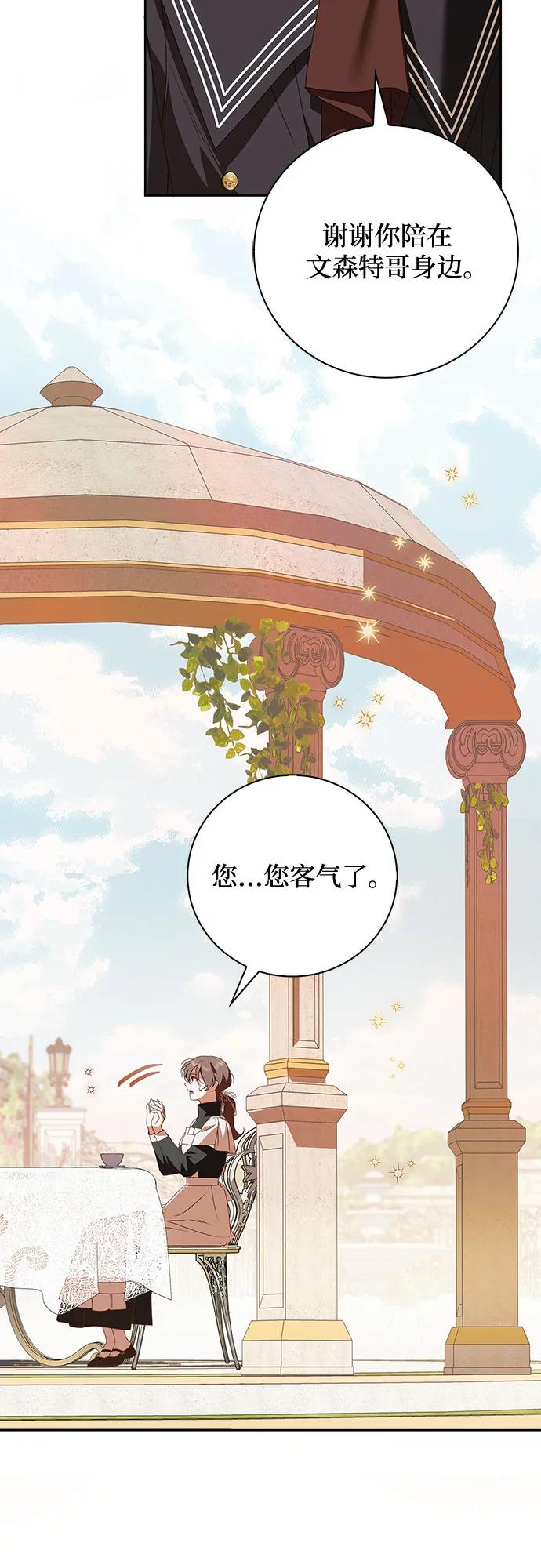 《伯爵家的神秘侍女》第30话 第50页