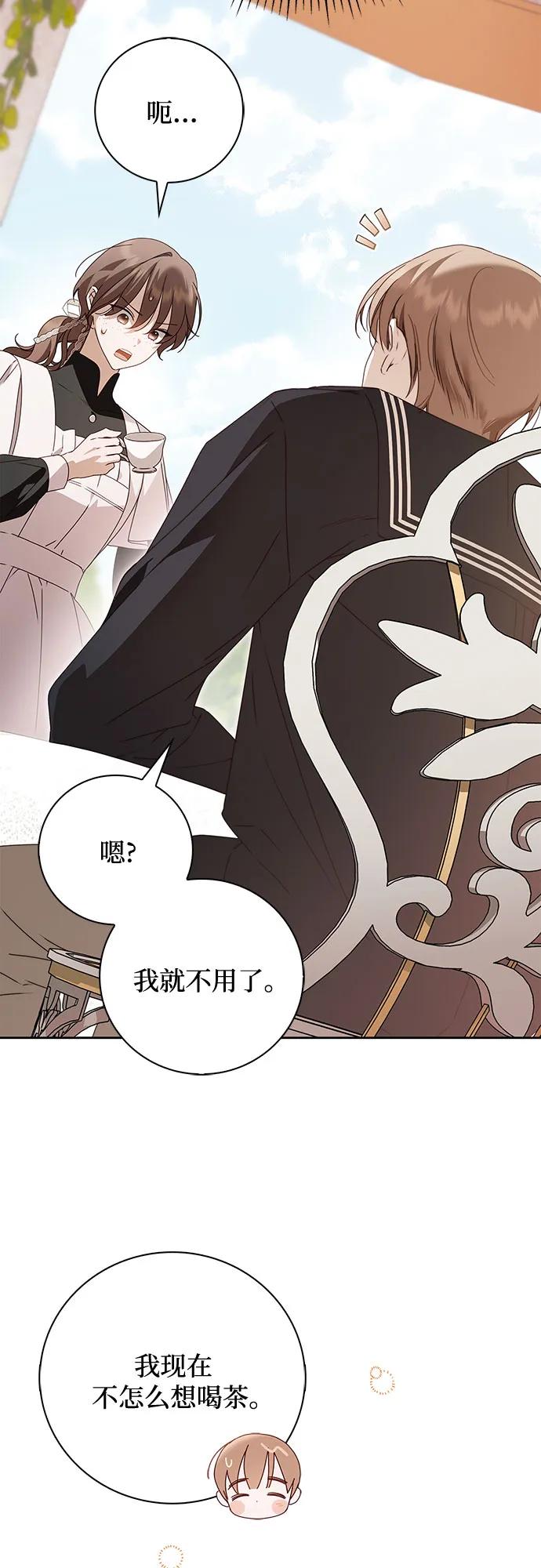 《伯爵家的神秘侍女》第30话 第11页
