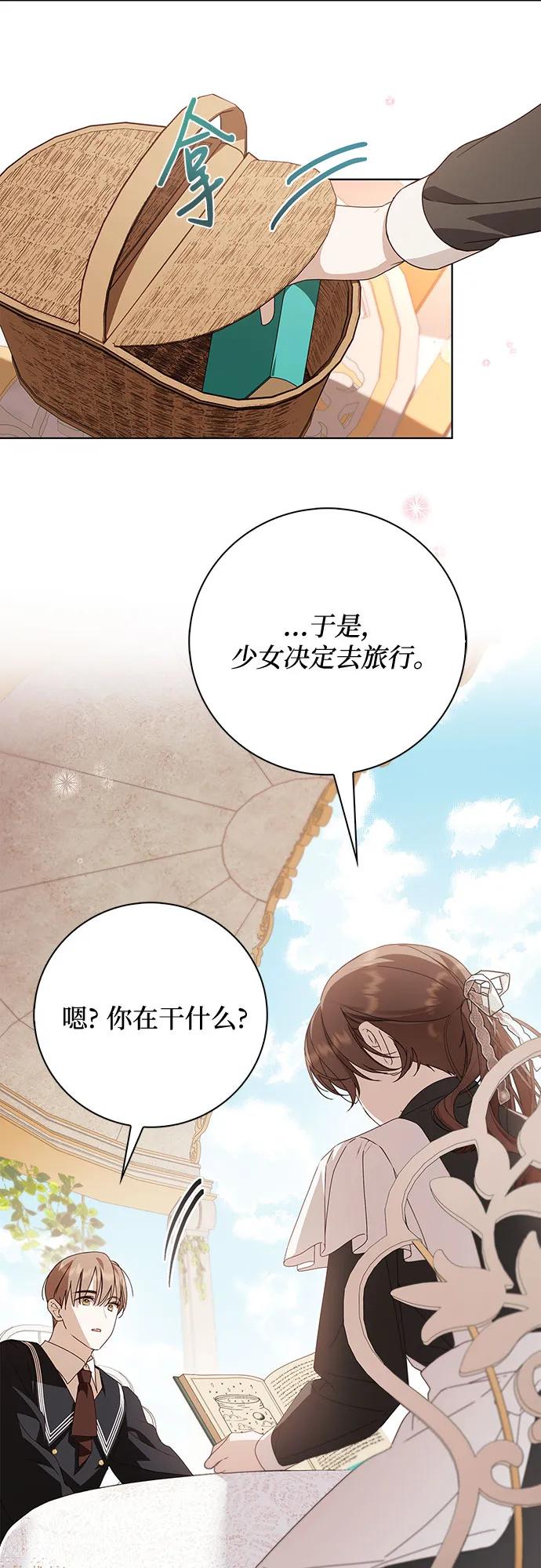 《伯爵家的神秘侍女》第30话 第27页