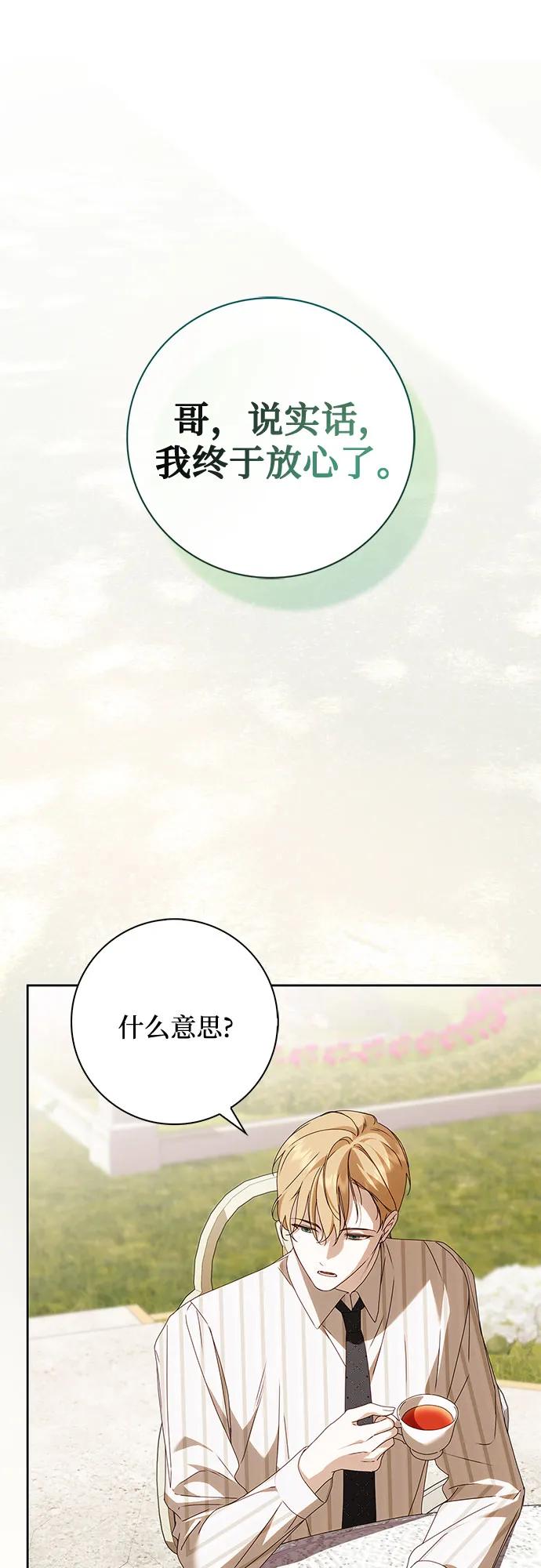 《伯爵家的神秘侍女》第30话 第39页
