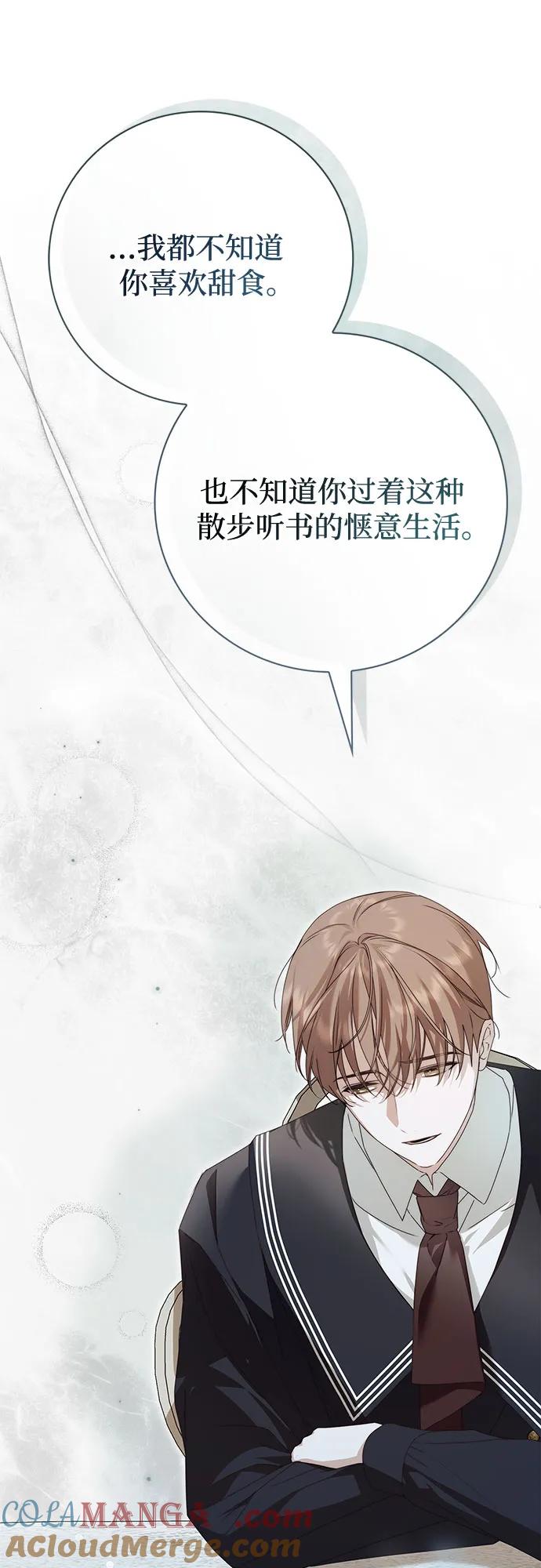 《伯爵家的神秘侍女》第30话 第43页