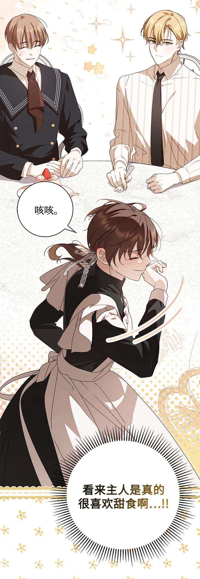 《伯爵家的神秘侍女》第30话 第15页