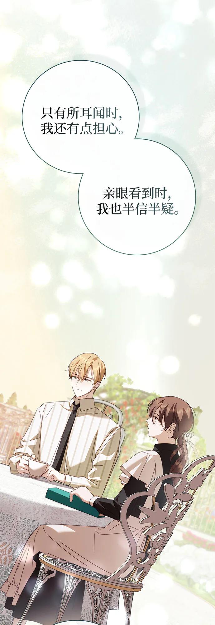 《伯爵家的神秘侍女》第30话 第41页