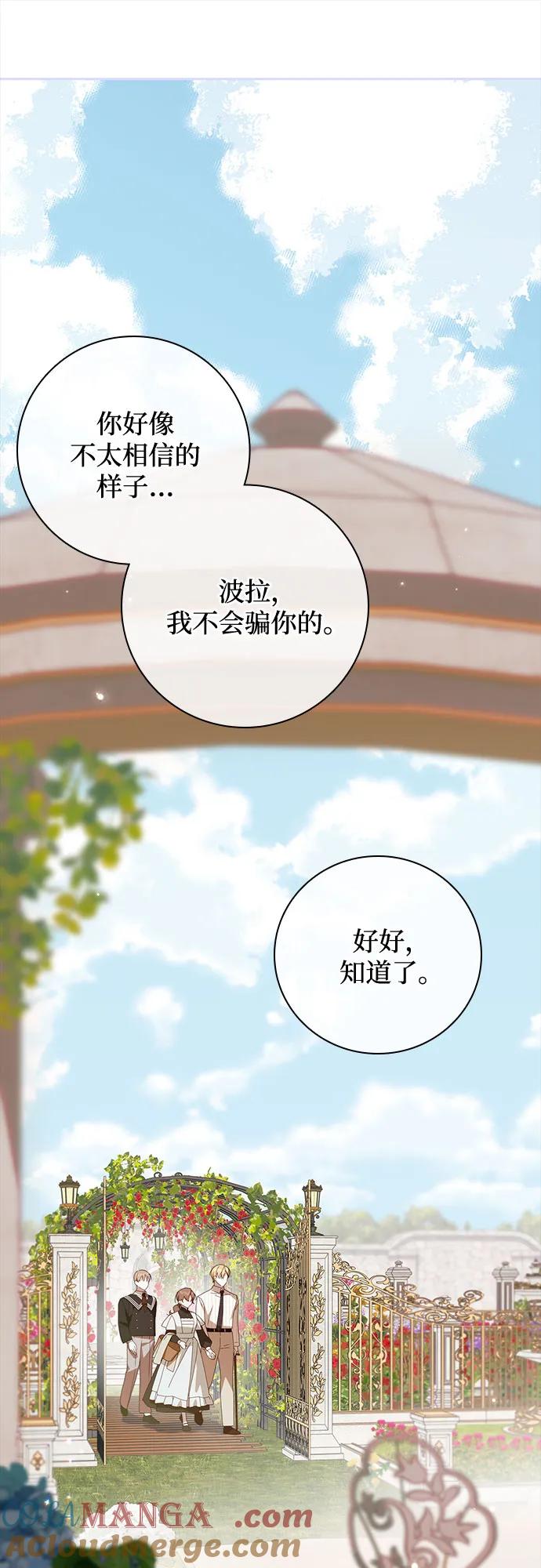 《伯爵家的神秘侍女》第30话 第7页