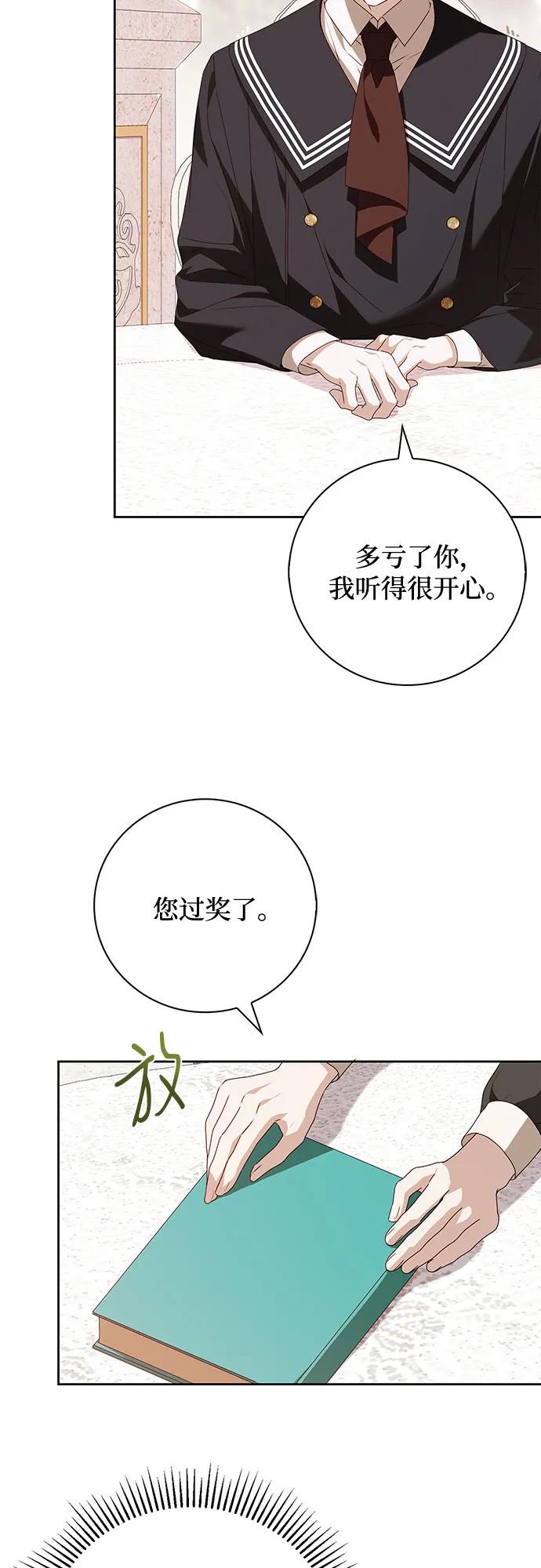 《伯爵家的神秘侍女》第30话 第35页