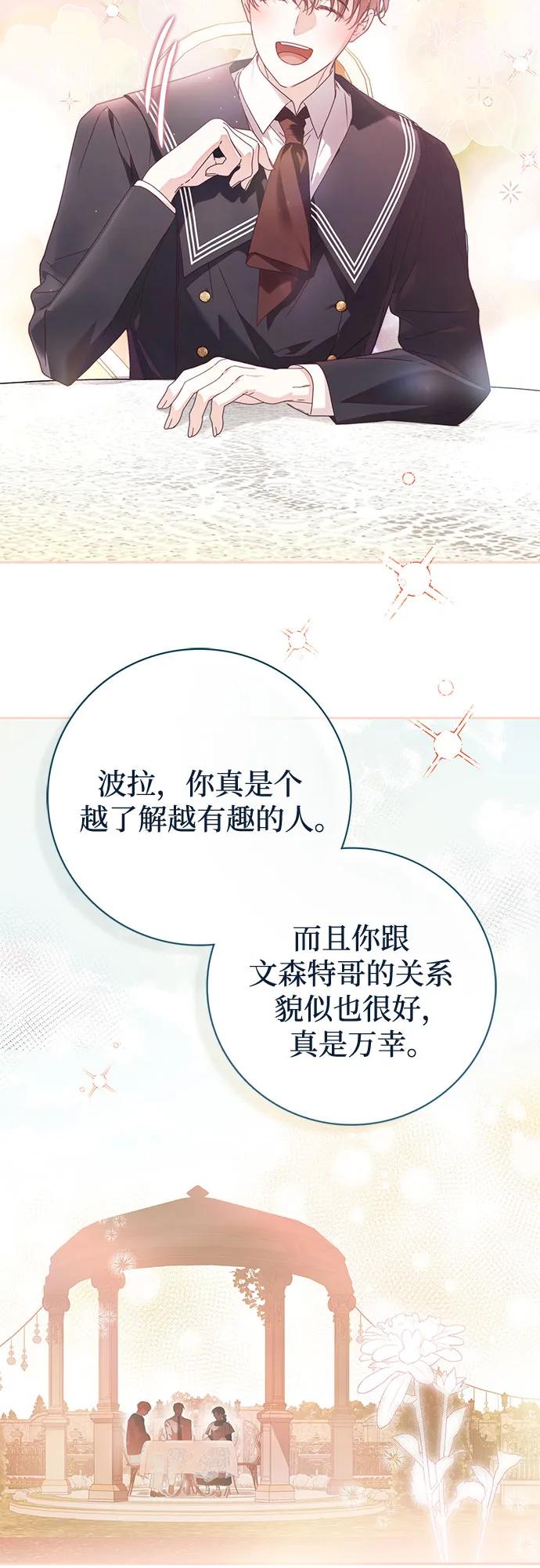 《伯爵家的神秘侍女》第30话 第24页