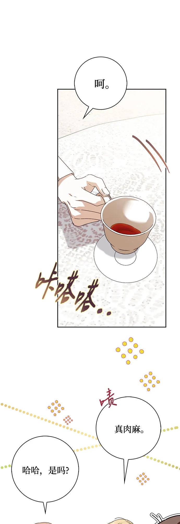《伯爵家的神秘侍女》第30话 第48页