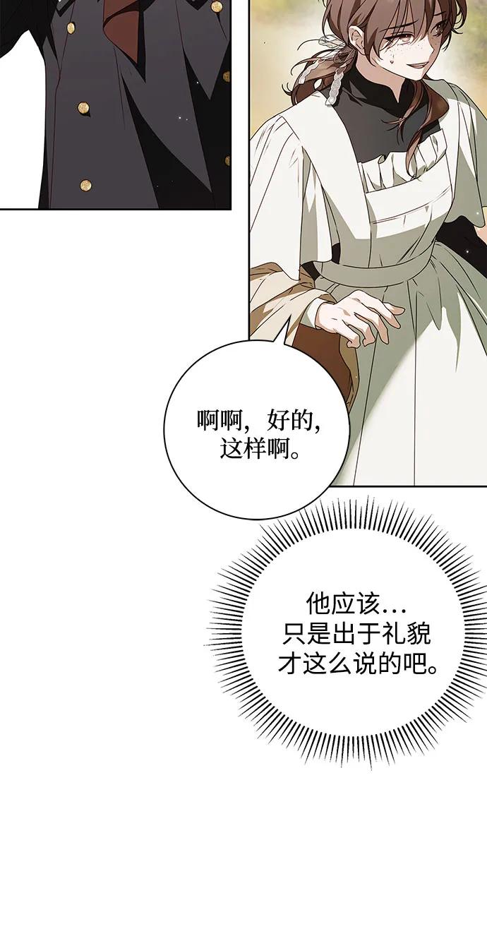 《伯爵家的神秘侍女》第30话 第6页