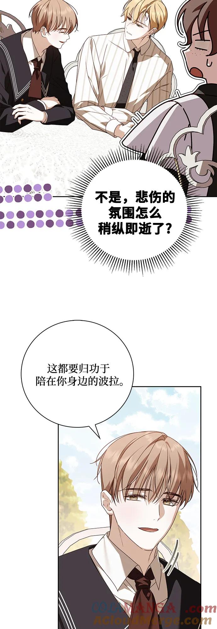 《伯爵家的神秘侍女》第30话 第49页