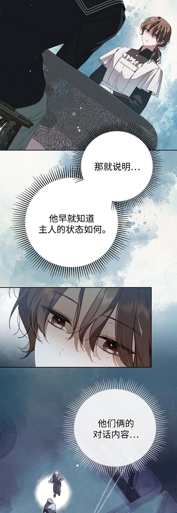《伯爵家的神秘侍女》第30话 第45页
