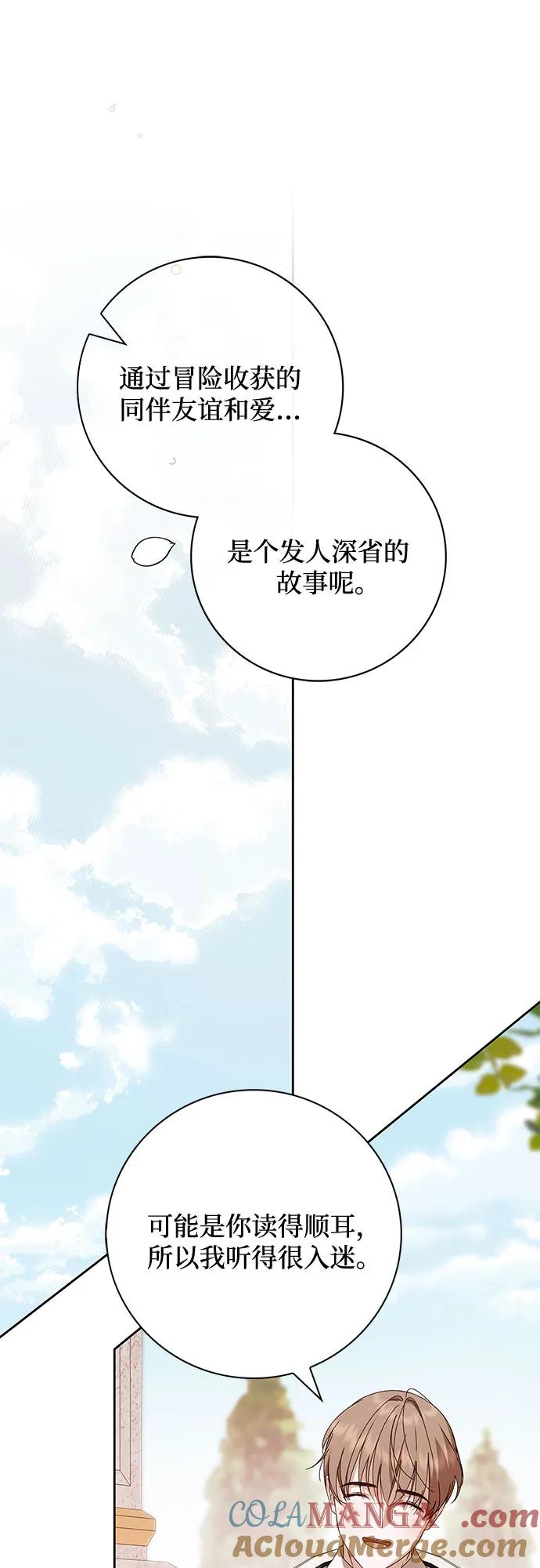 《伯爵家的神秘侍女》第30话 第34页