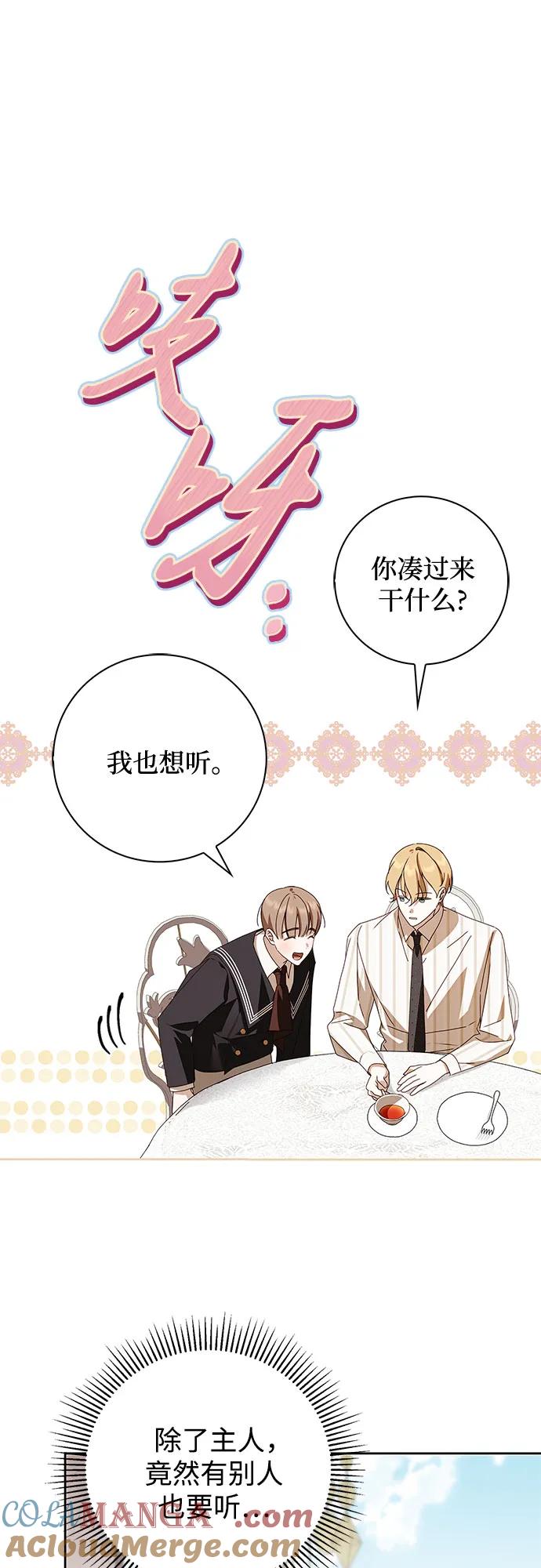 《伯爵家的神秘侍女》第30话 第31页