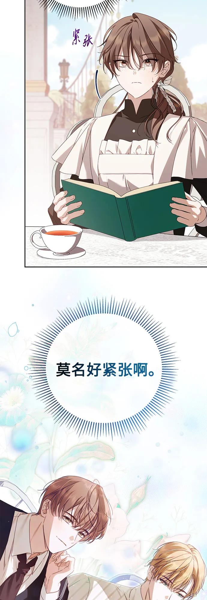 《伯爵家的神秘侍女》第30话 第32页