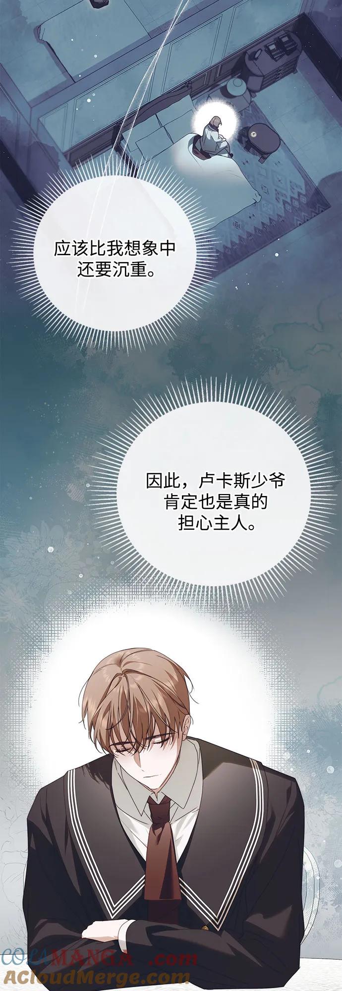《伯爵家的神秘侍女》第30话 第46页