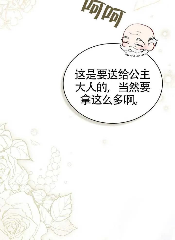 公主的卧室玩偶 第31话 第29页