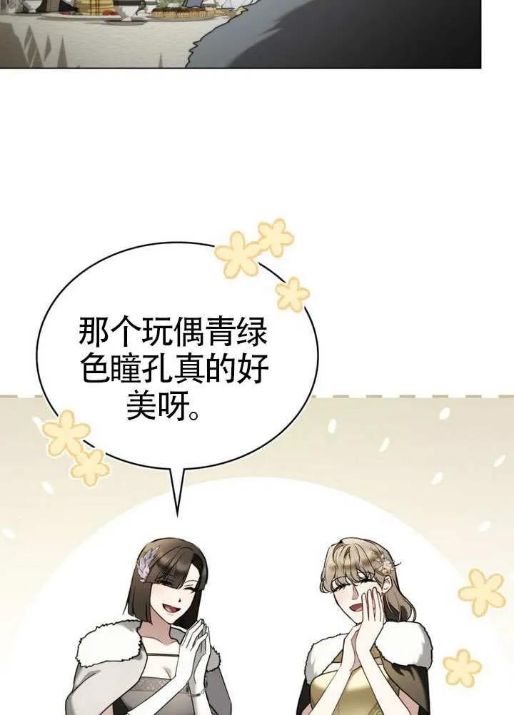 公主的卧室玩偶 第31话 第47页