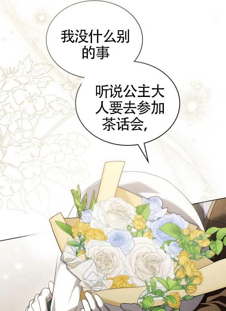 公主的卧室玩偶 第31话 第26页