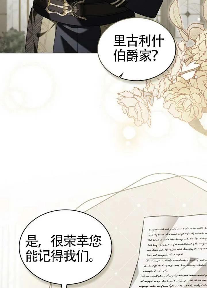 公主的卧室玩偶 第31话 第39页