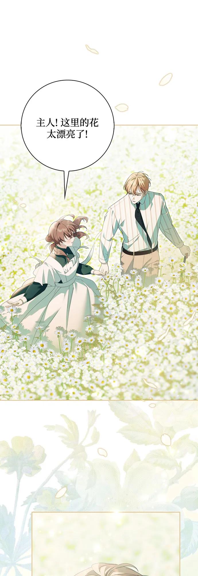 《伯爵家的神秘侍女》第31话 第23页