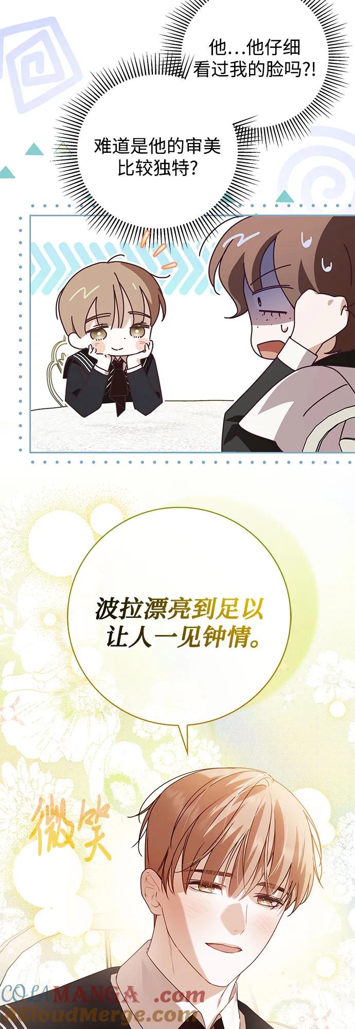 《伯爵家的神秘侍女》第31话 第4页