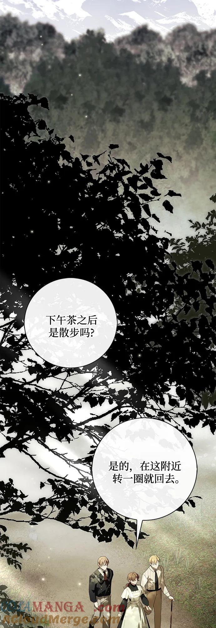 《伯爵家的神秘侍女》第31话 第13页