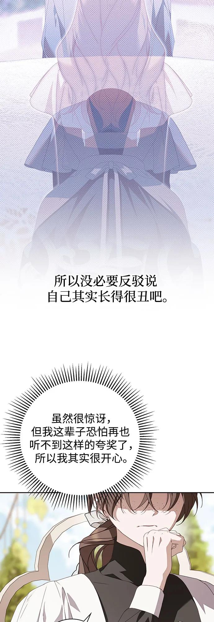 《伯爵家的神秘侍女》第31话 第8页