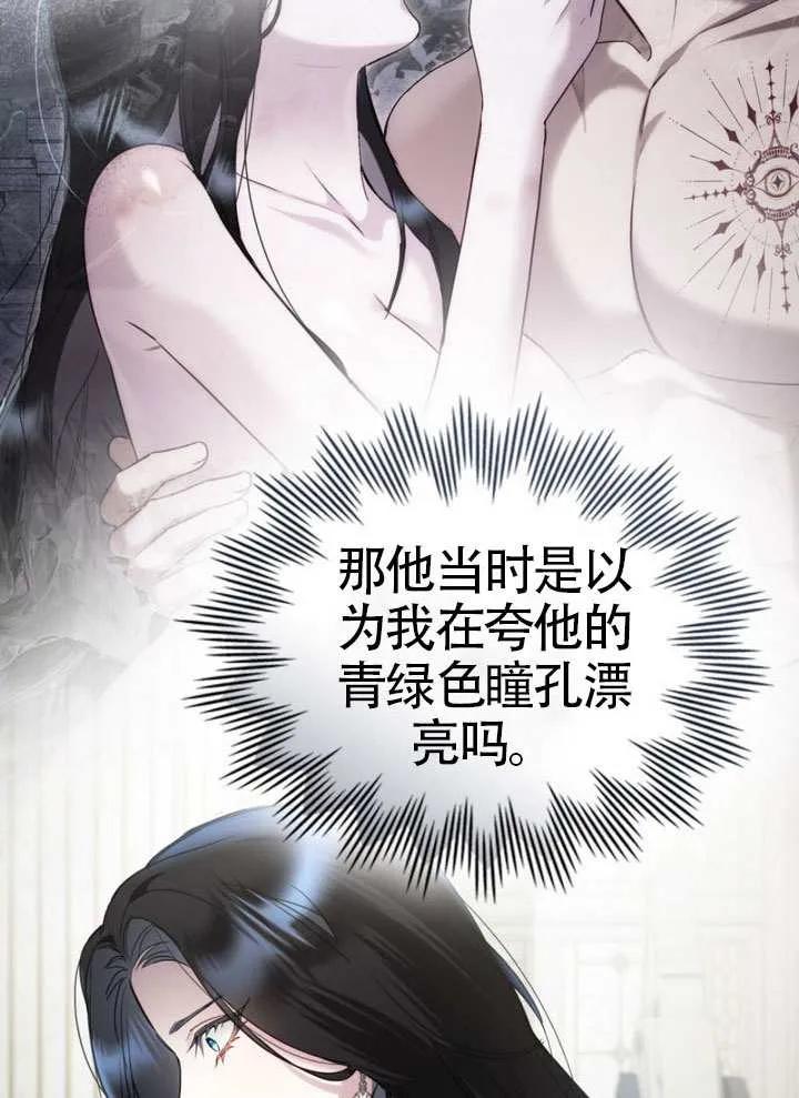 公主的卧室玩偶 第31话 第62页