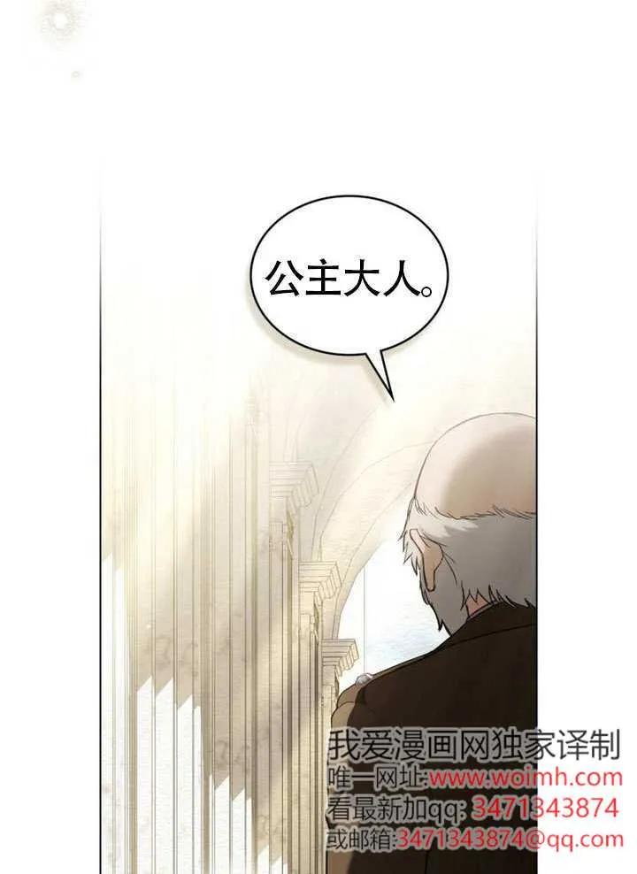 公主的卧室玩偶 第31话 第23页