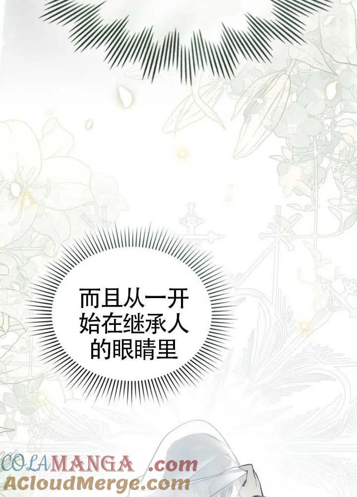 公主的卧室玩偶 第31话 第58页