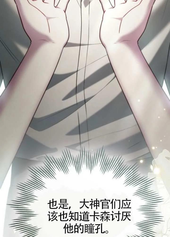 公主的卧室玩偶 第31话 第57页