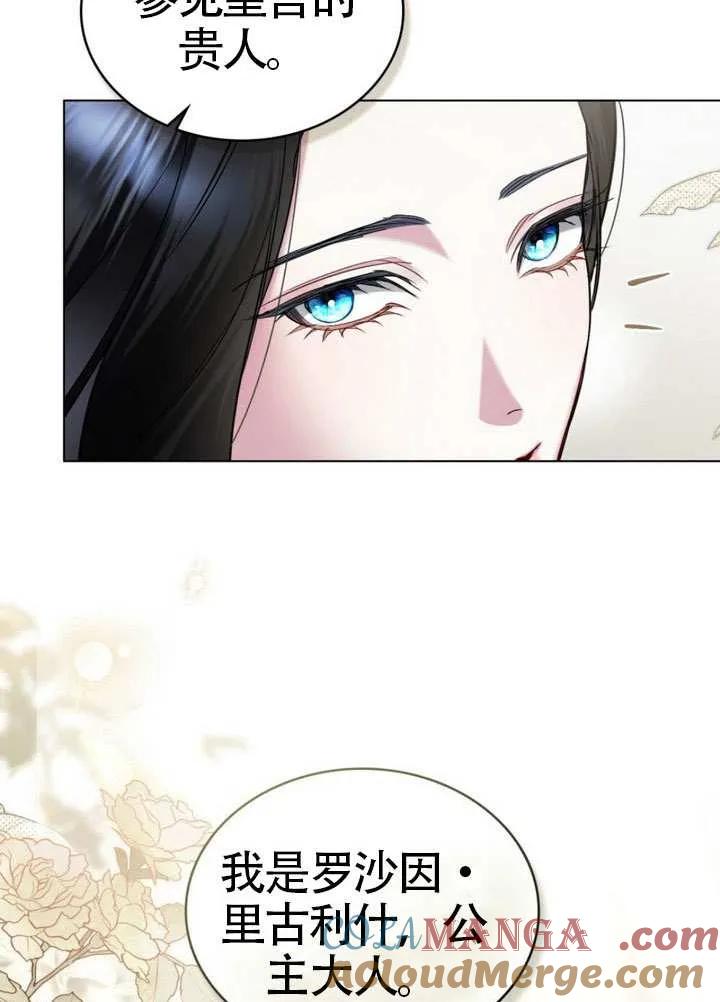 公主的卧室玩偶 第31话 第37页